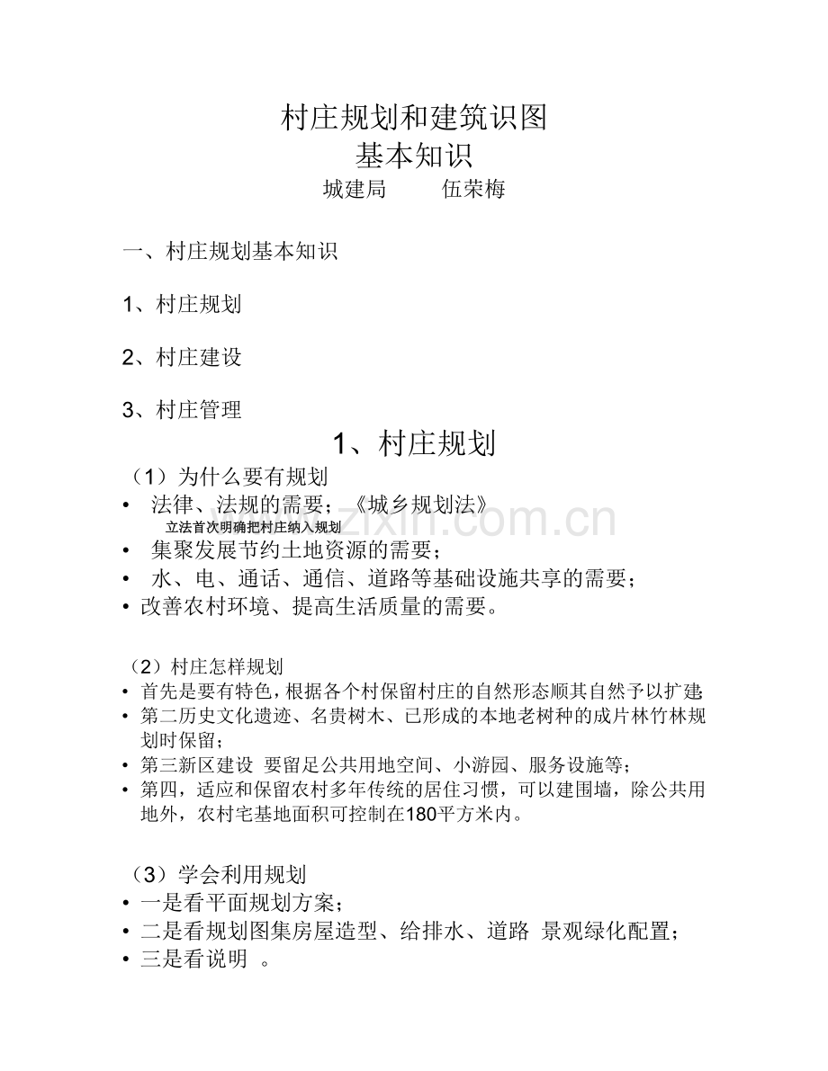 村庄规划和建筑识图基本知识.doc_第1页