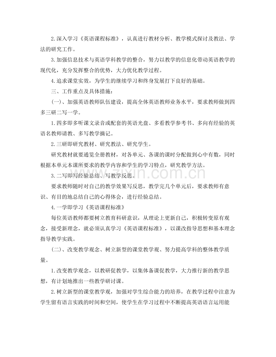 2020年教研工作计划 .docx_第3页