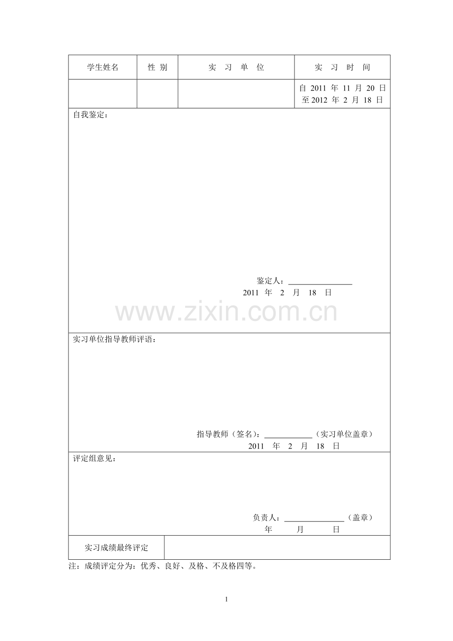 专业实习评定表1.doc_第2页