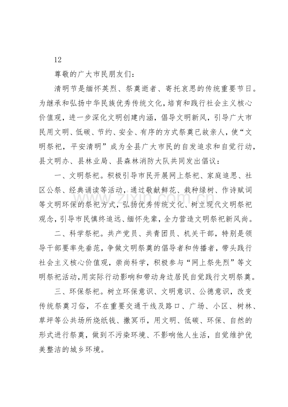 20XX年文明过清明倡议书范文大全_1.docx_第2页