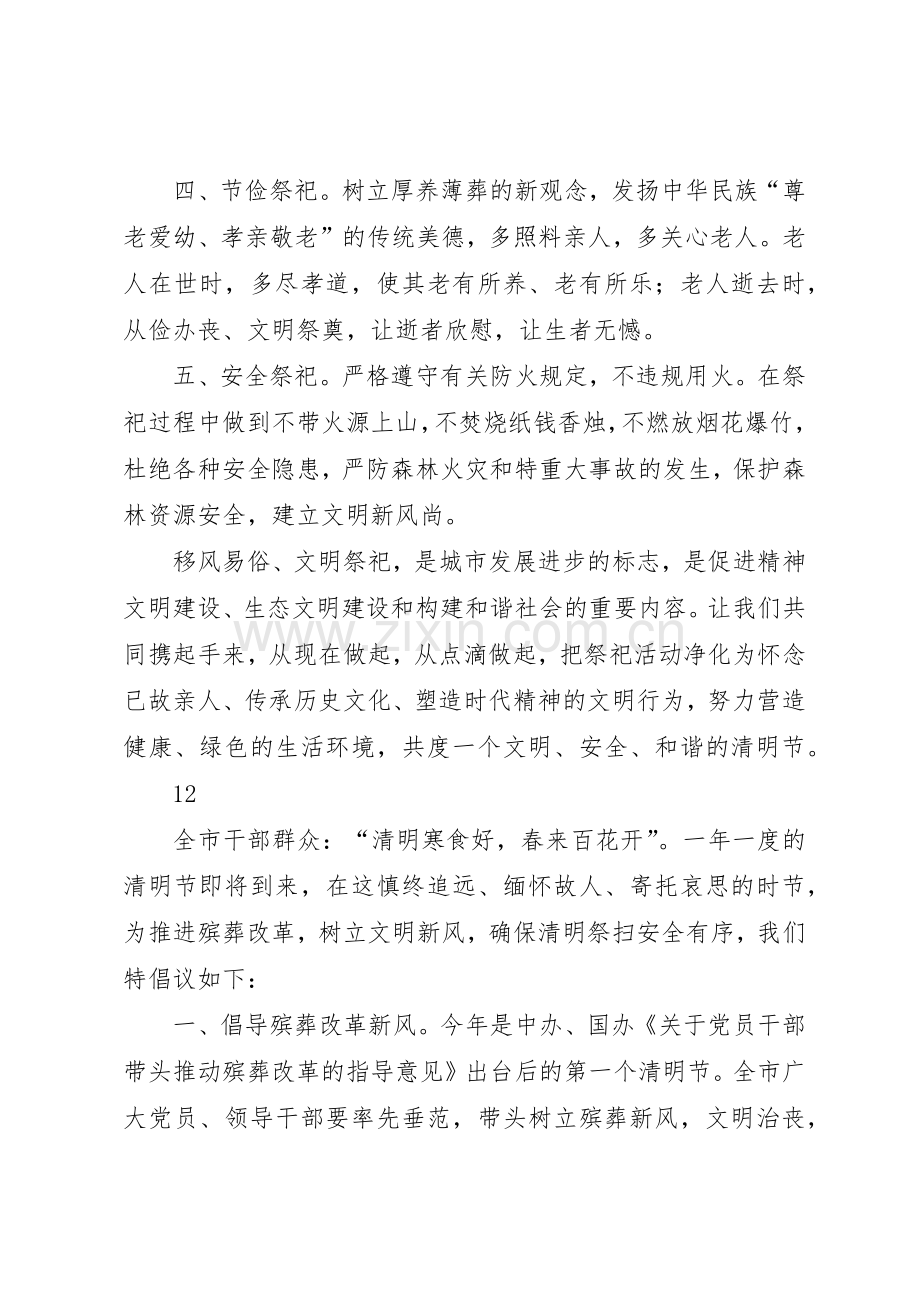 20XX年文明过清明倡议书范文大全_1.docx_第3页