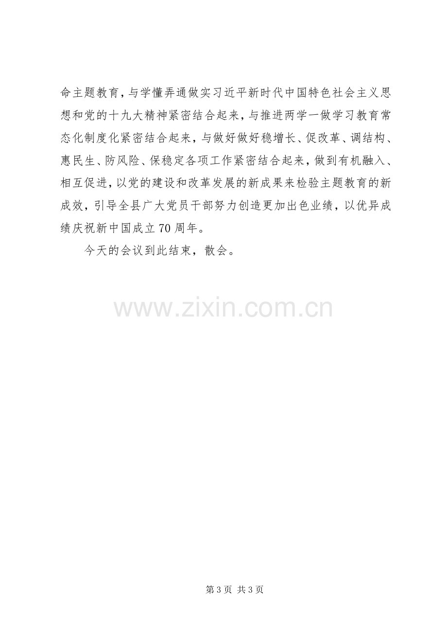 主题教育动员会议主持稿.docx_第3页