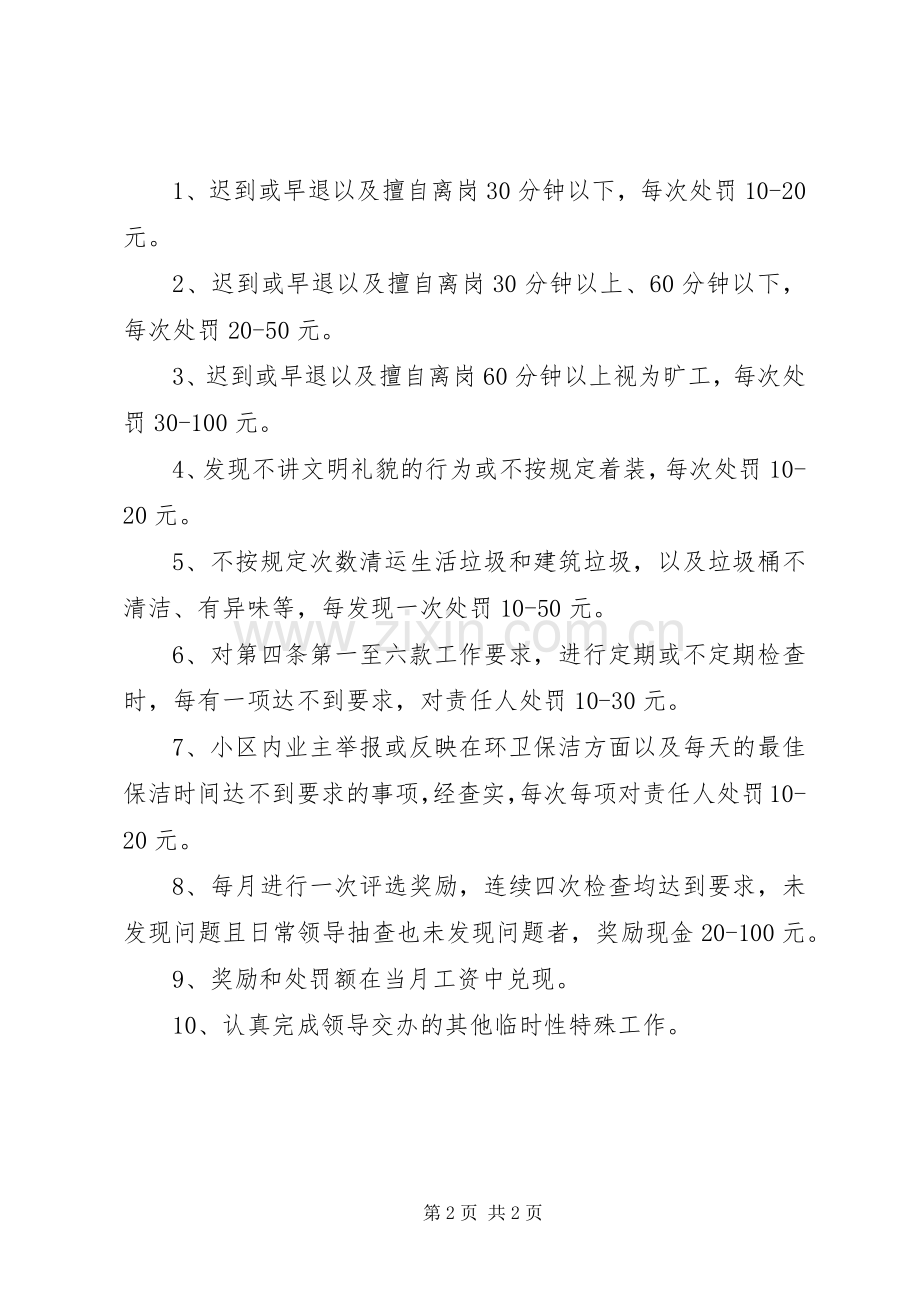 卫生部工作管理规章制度(改).docx_第2页