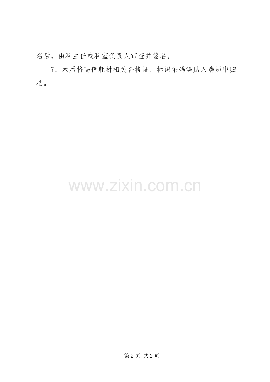 人民医院高值耗材管理规章制度.docx_第2页