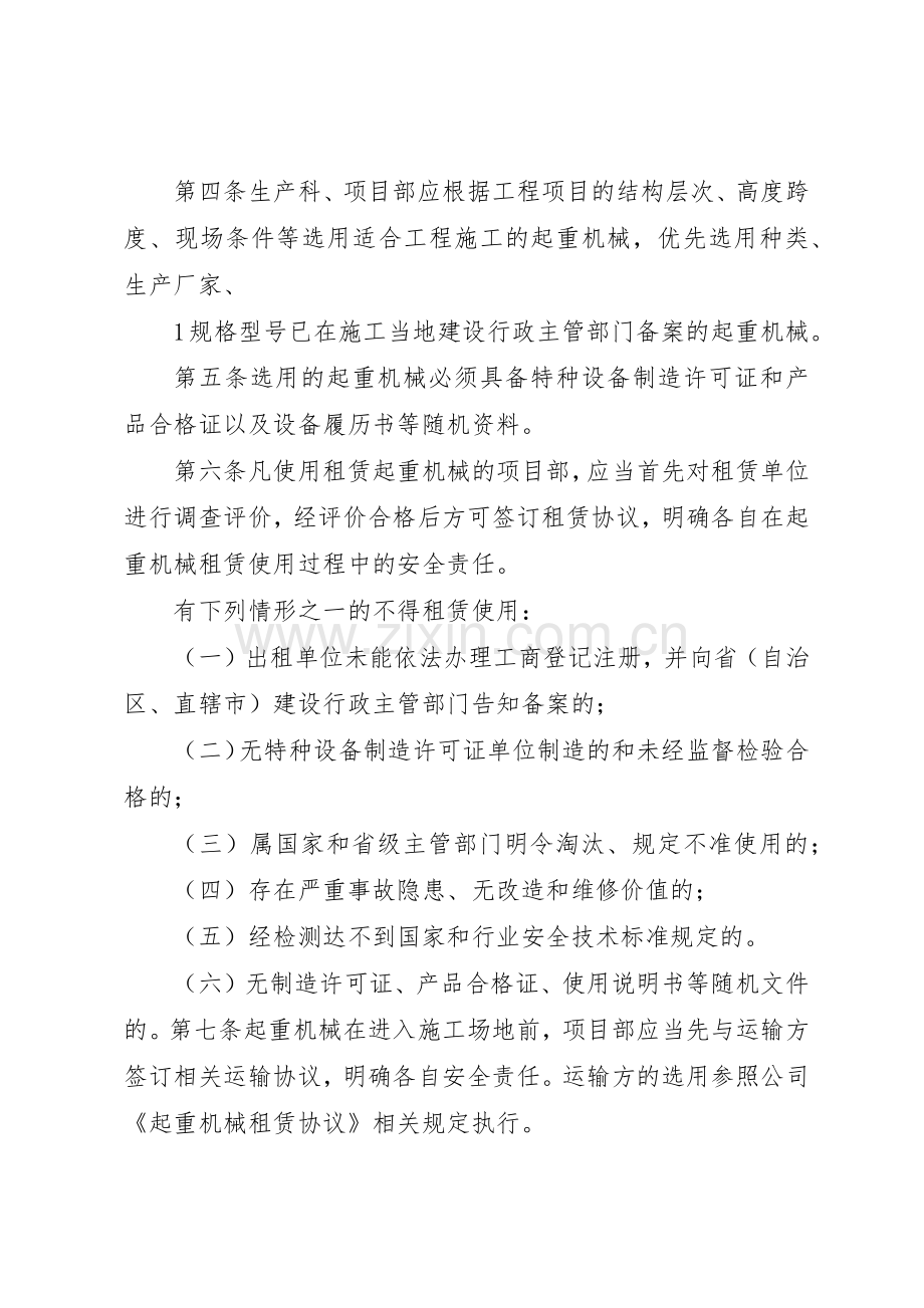 建筑起重机械管理规章制度 .docx_第2页