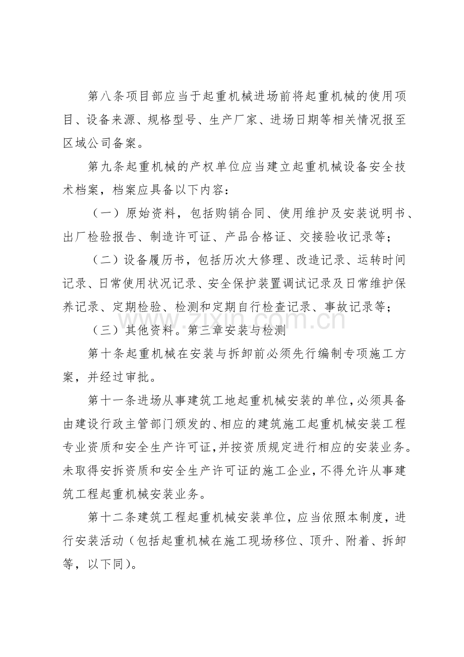 建筑起重机械管理规章制度 .docx_第3页