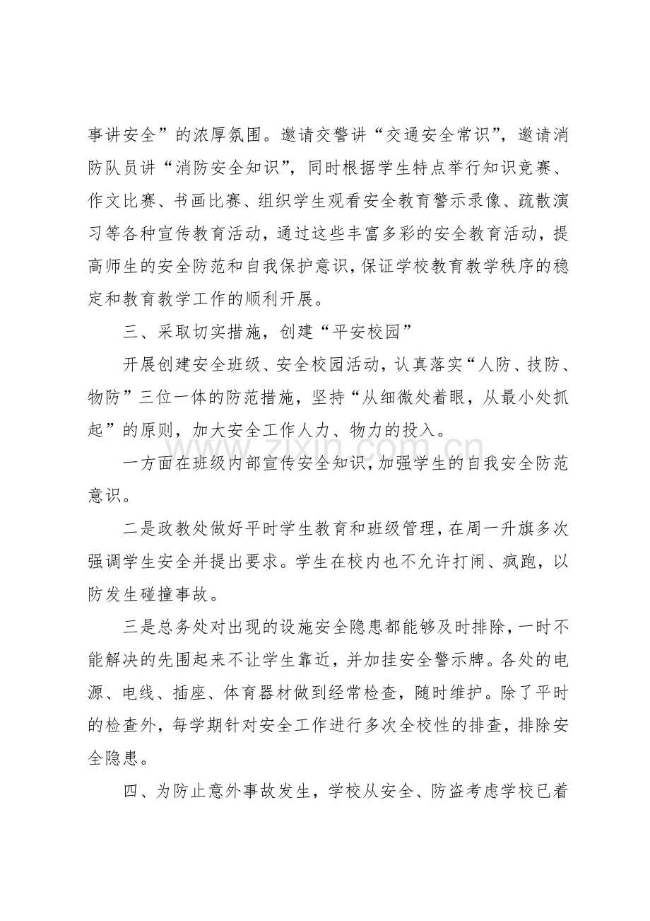 医院安全防范规章制度细则.docx_第2页