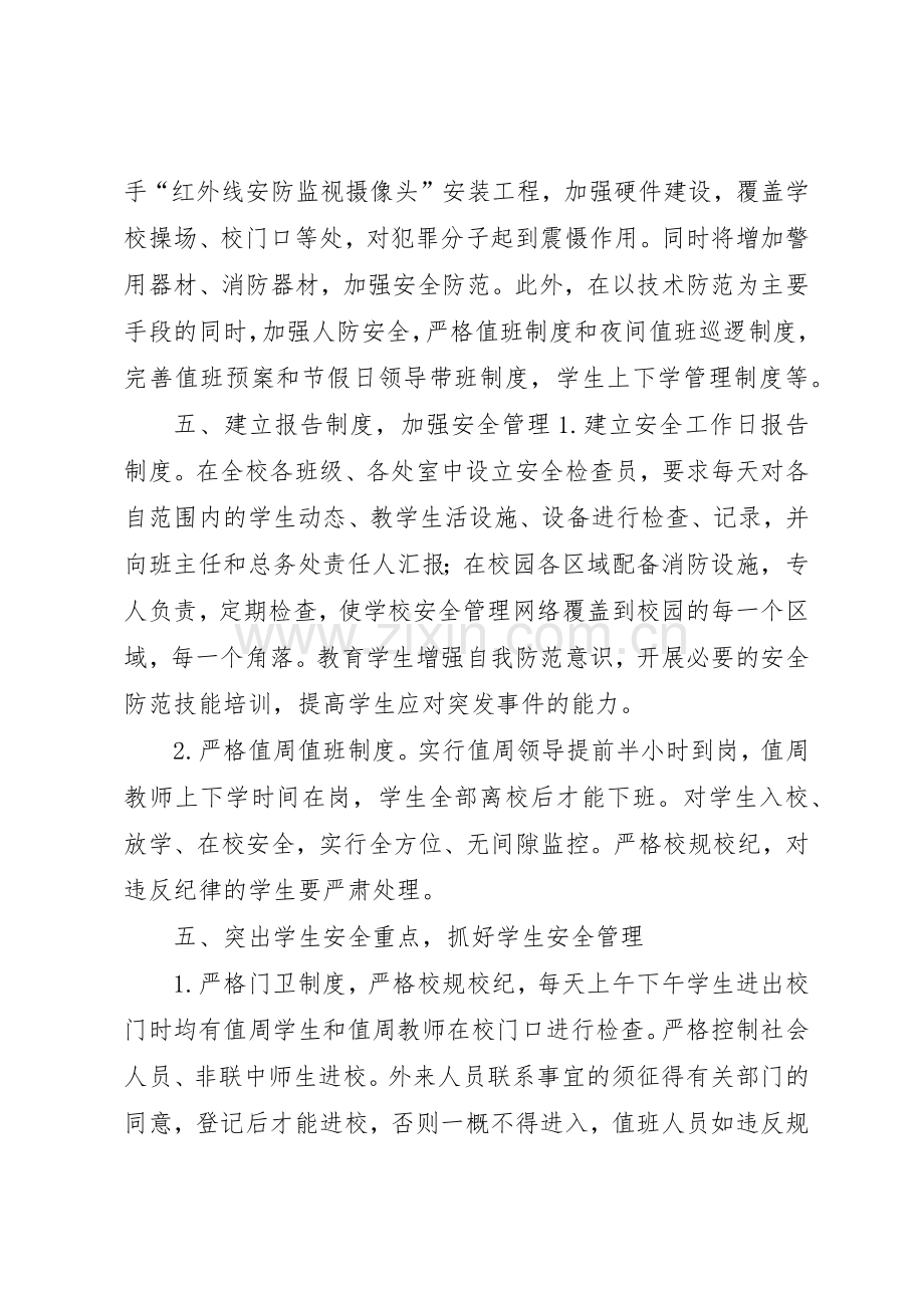 医院安全防范规章制度细则.docx_第3页