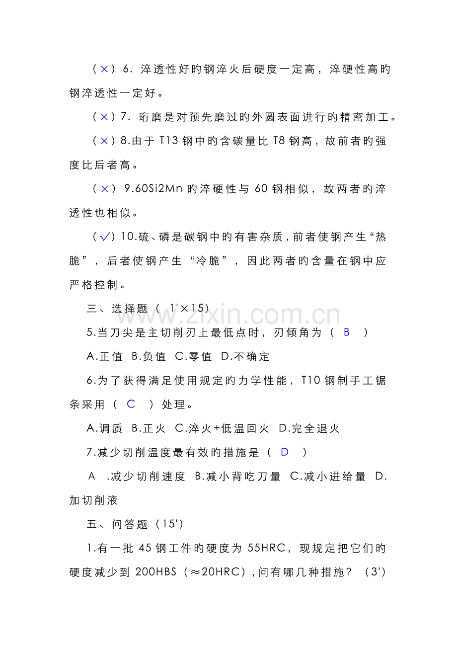 2022年机械制造基础模拟试题及答案.doc_第2页