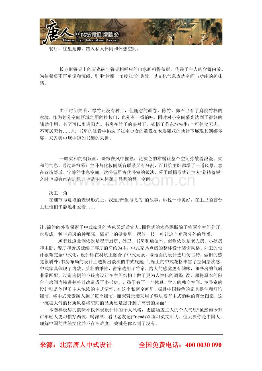 辽源中式设计中式装修好品牌-唐人中式设计.doc_第2页