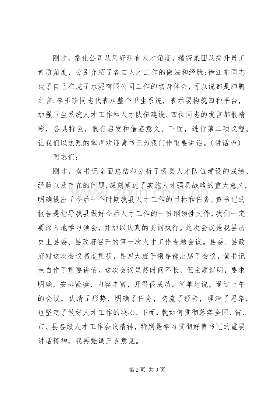 工作交流会议主持稿(2).docx_第2页