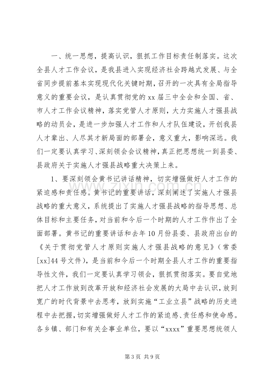 工作交流会议主持稿(2).docx_第3页