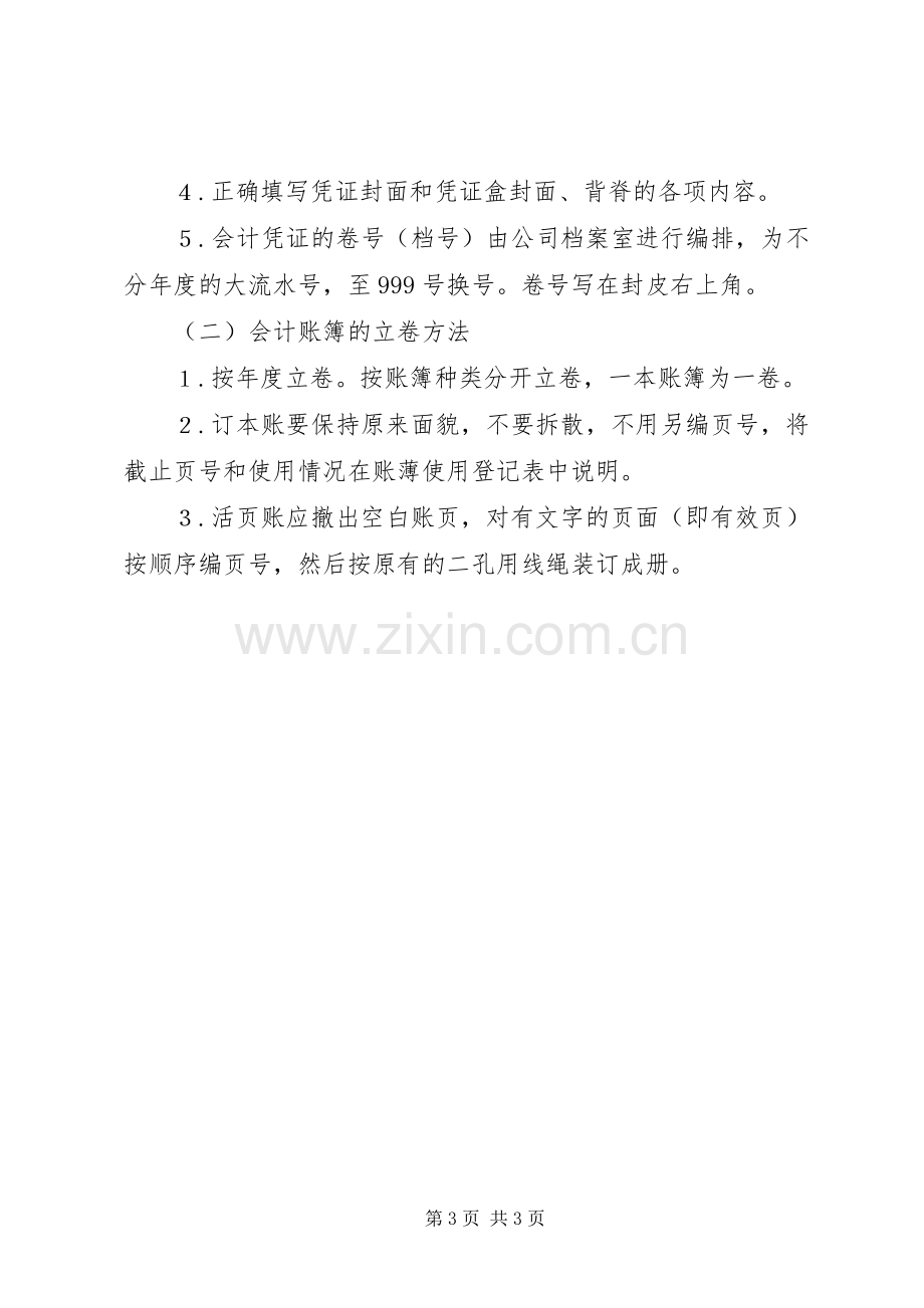 档案工作管理规章制度 .docx_第3页