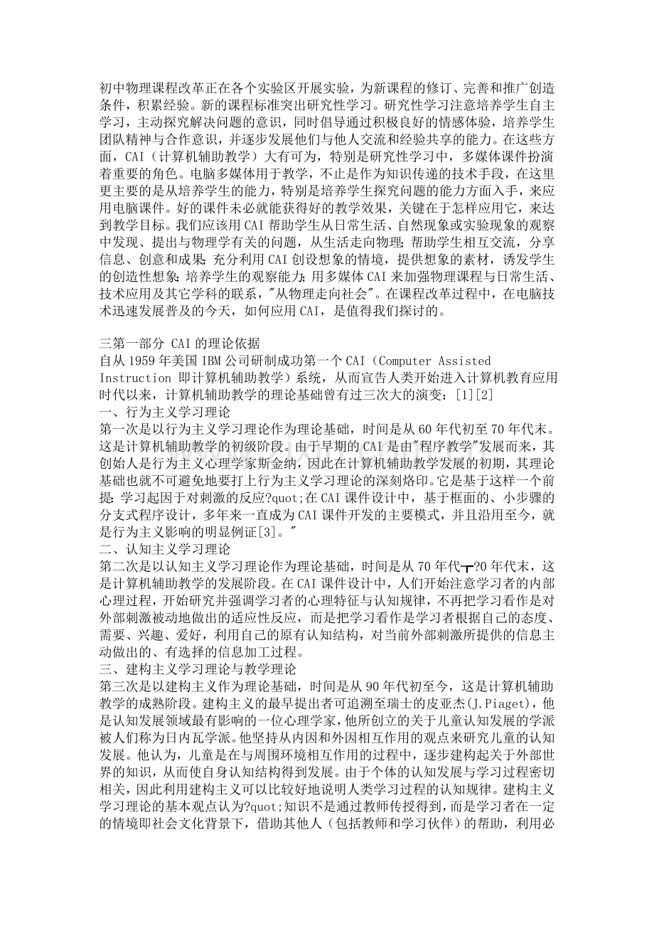 课题_CAI在初中物理新课程中的应用.doc_第2页