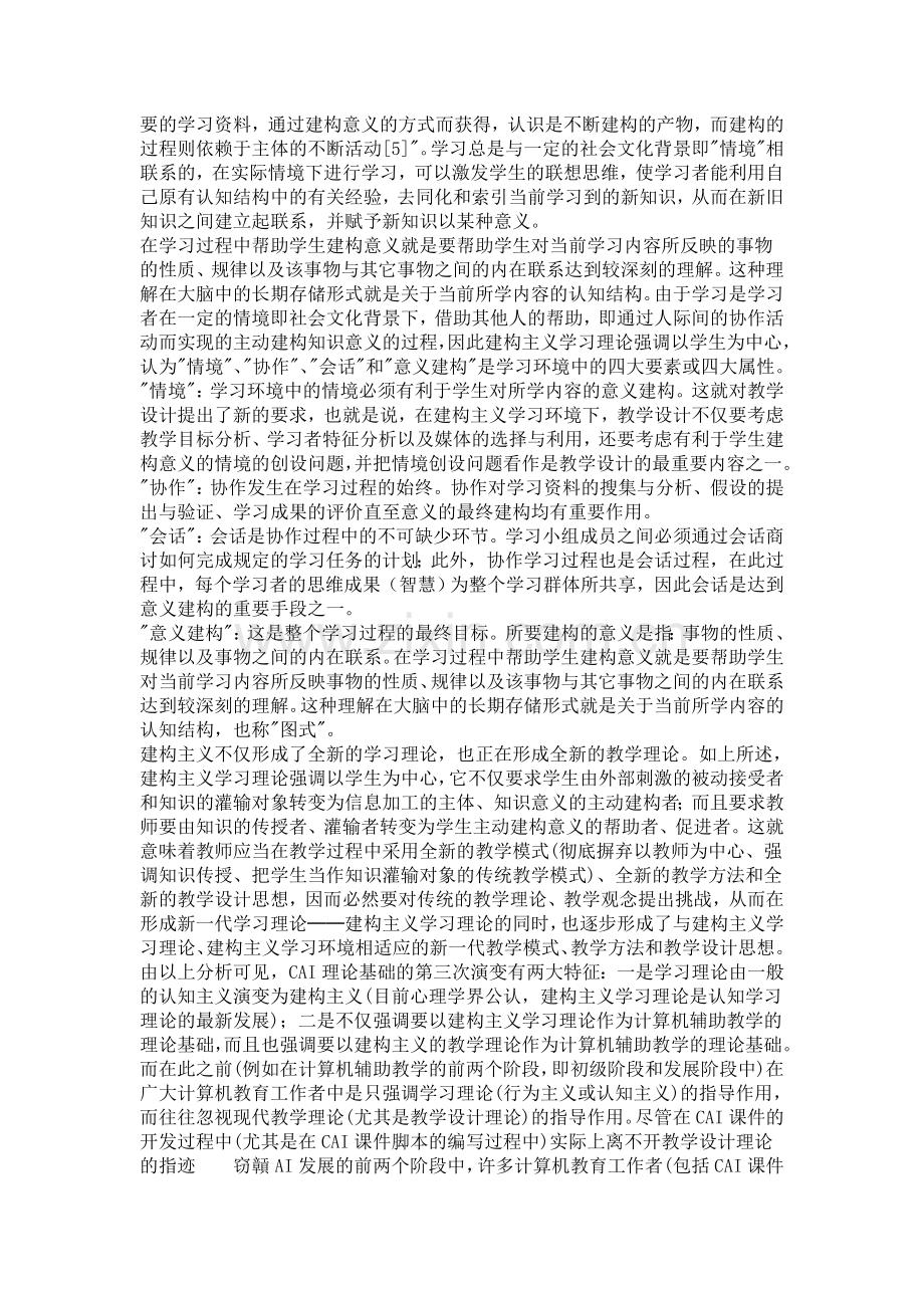 课题_CAI在初中物理新课程中的应用.doc_第3页