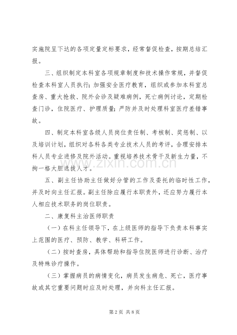 康复医学科各级人员职责要求及各工作室管理规章制度.docx_第2页