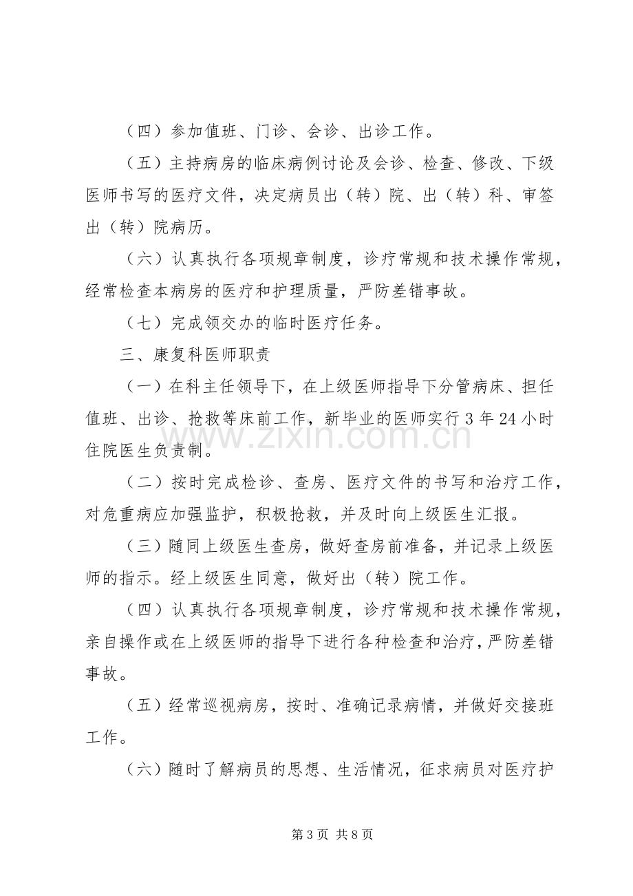 康复医学科各级人员职责要求及各工作室管理规章制度.docx_第3页