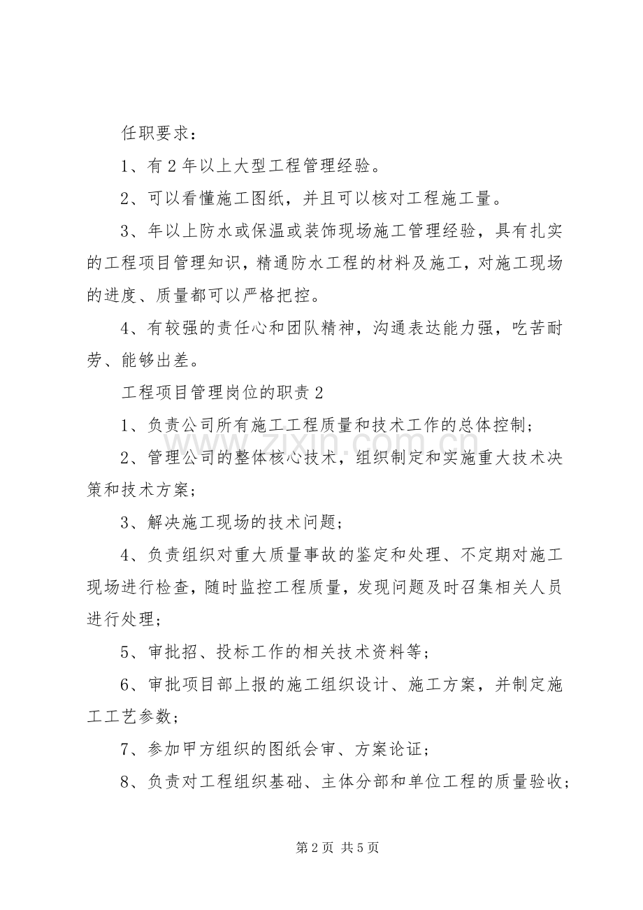 工程项目管理岗位的职责要求.docx_第2页