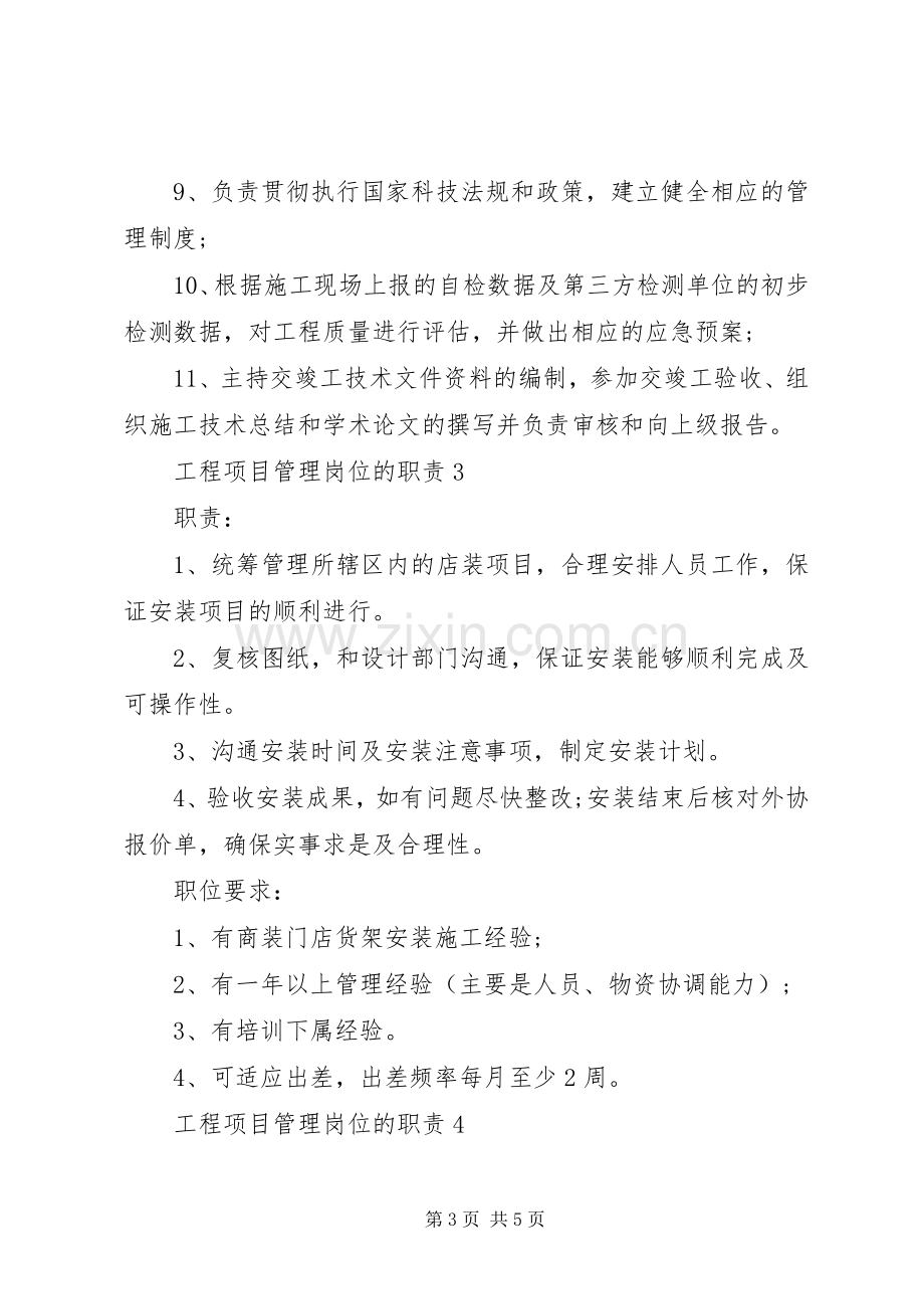 工程项目管理岗位的职责要求.docx_第3页