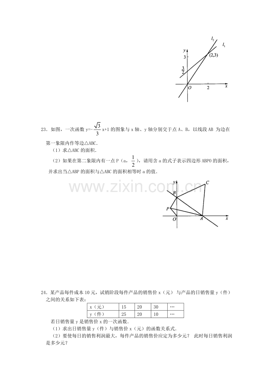 中考热点问题一次函数、反比例函数的图象和性质.doc_第2页