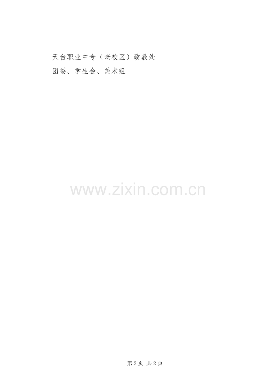 美化校园墙壁文化的倡议书范文(5).docx_第2页