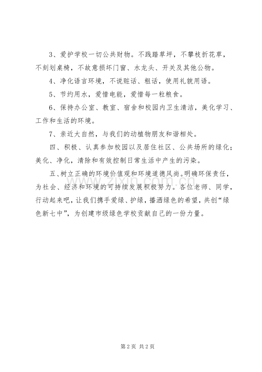 保护环境倡议书范文_1.docx_第2页