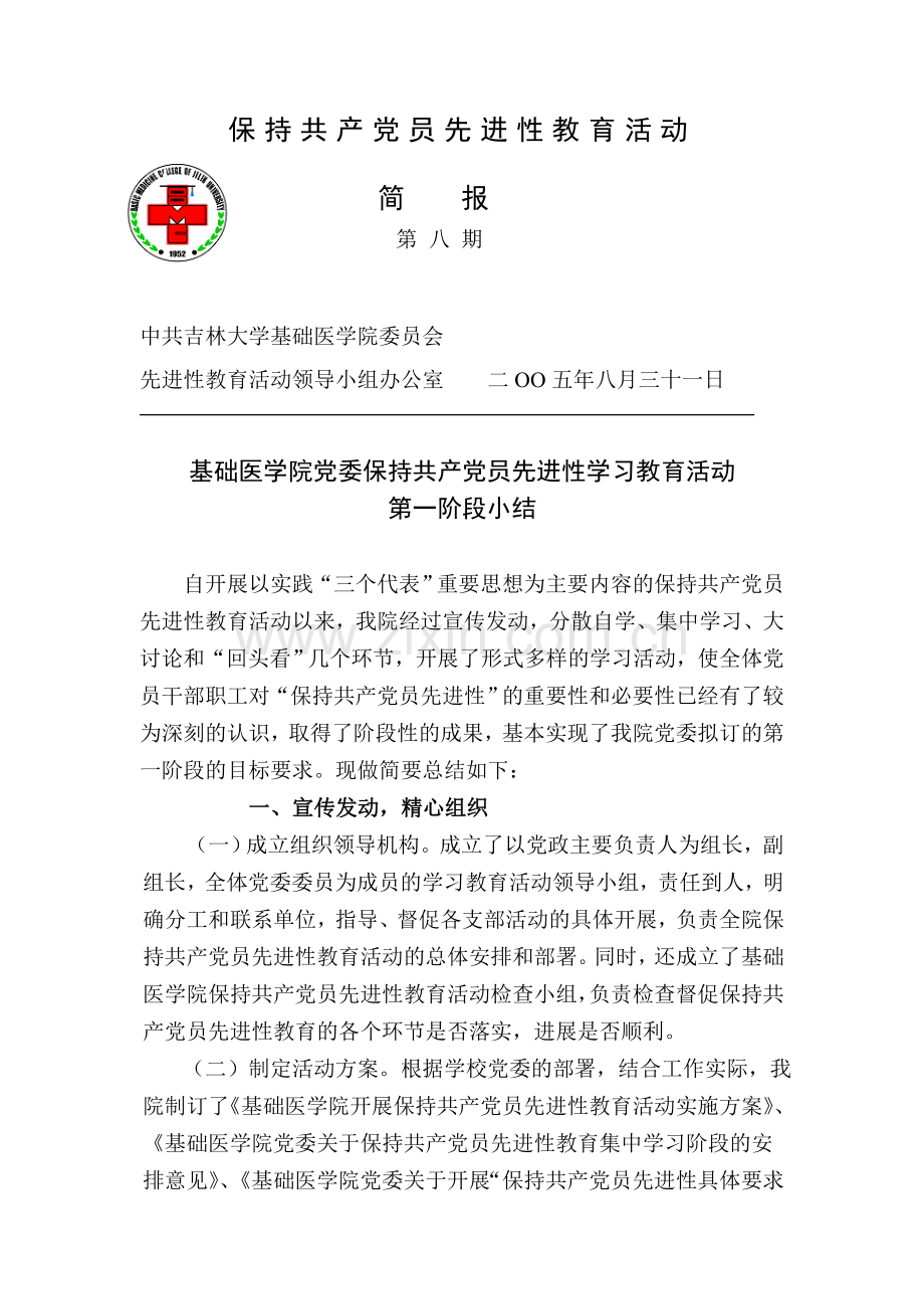 保持共产党员先进性教育活动.doc_第1页