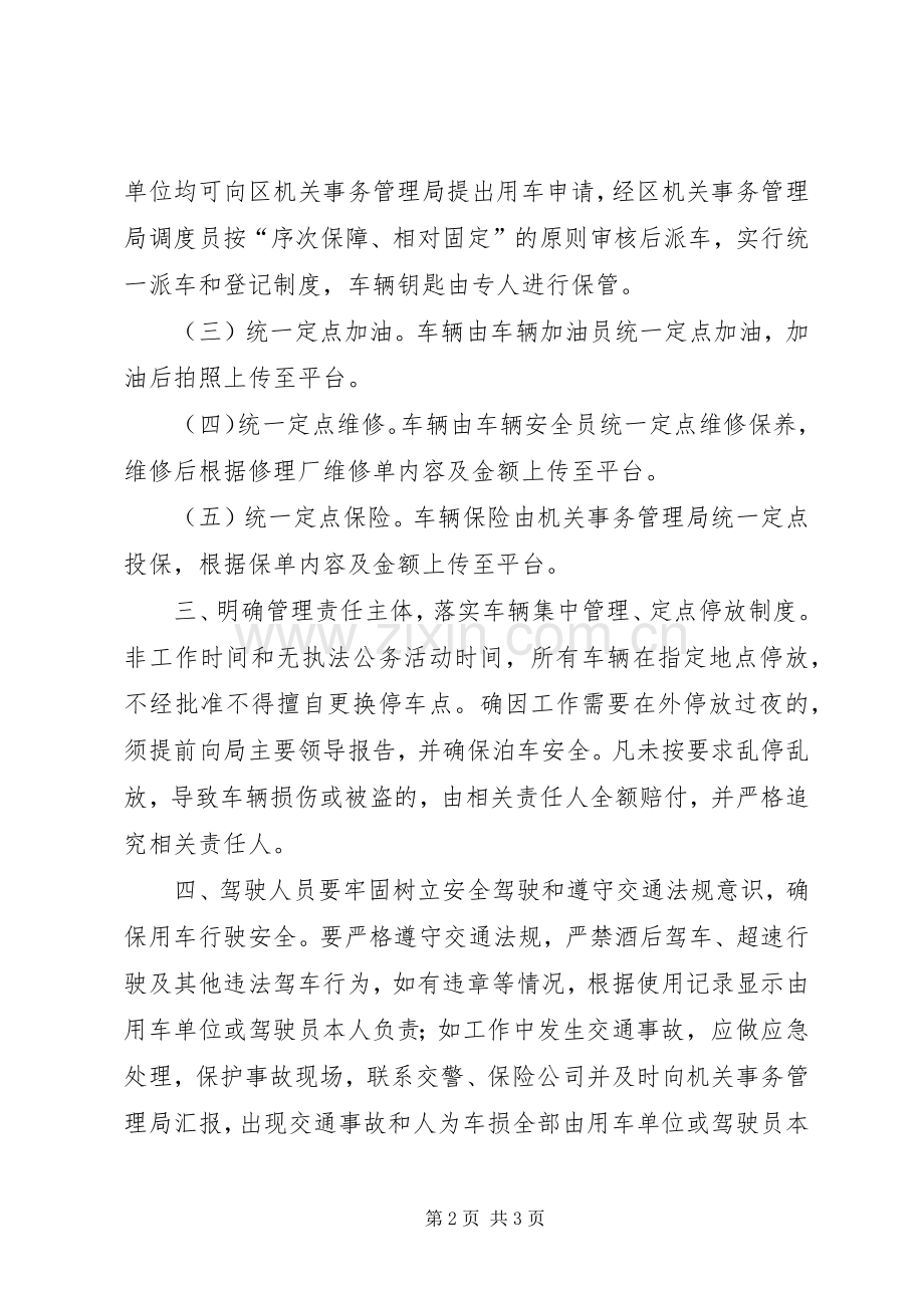 机关事务管理局车辆管理规章制度.docx_第2页