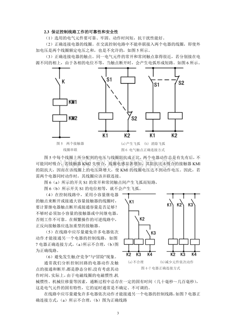 电气控制系统的设计2.doc_第3页