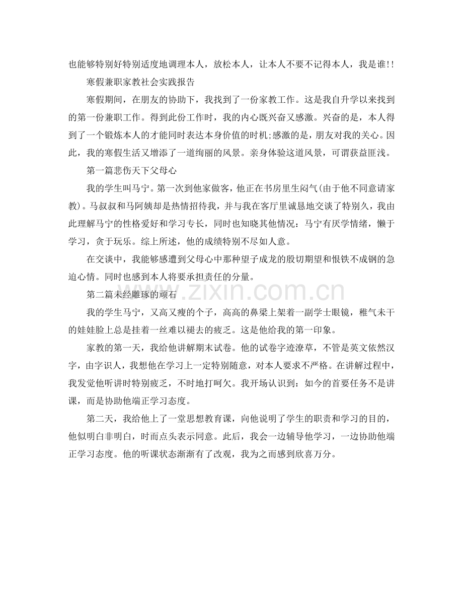 家教寒假社会实践报告800字.doc_第2页