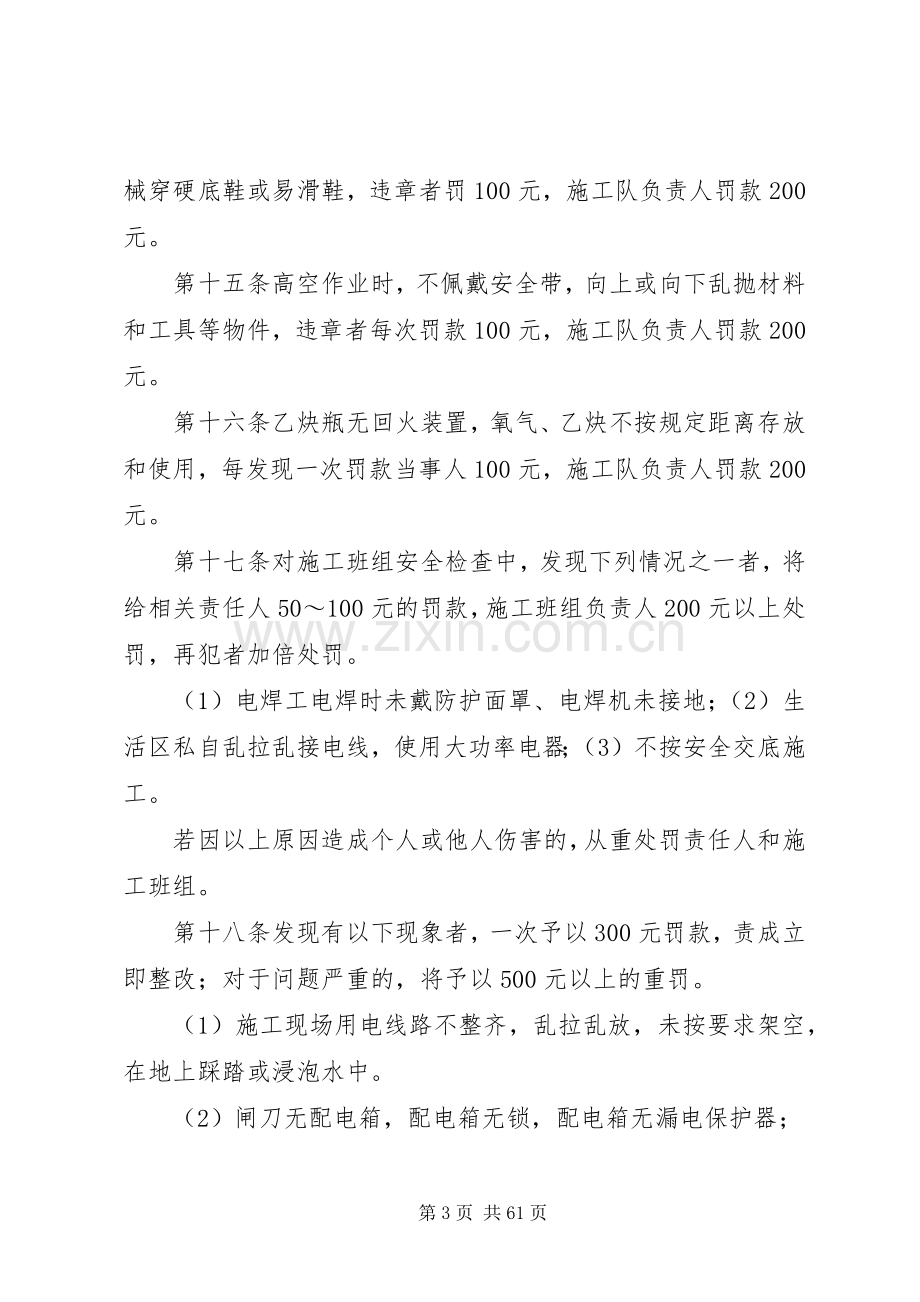 工程安全质量奖罚规章制度.docx_第3页