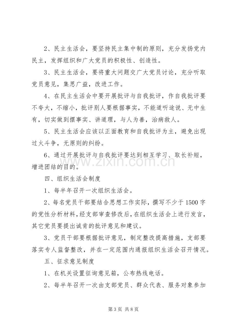 局机关效能建设党支部规章规章制度全集 .docx_第3页