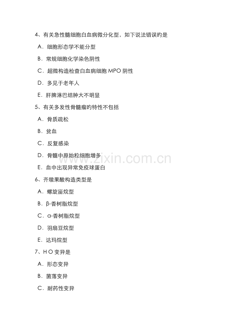 2022年辽宁省临床医学检验技术高级师资格考试试卷.docx_第2页