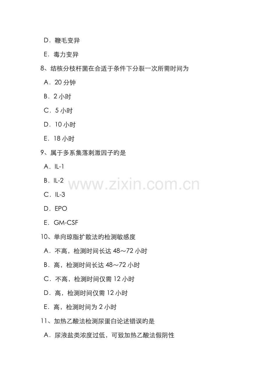 2022年辽宁省临床医学检验技术高级师资格考试试卷.docx_第3页