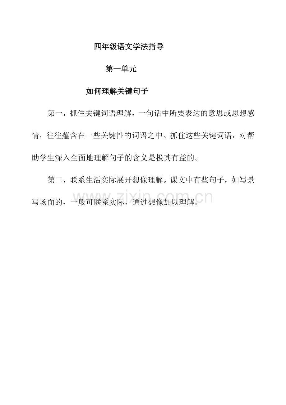 四年级语文学法指导.doc_第1页