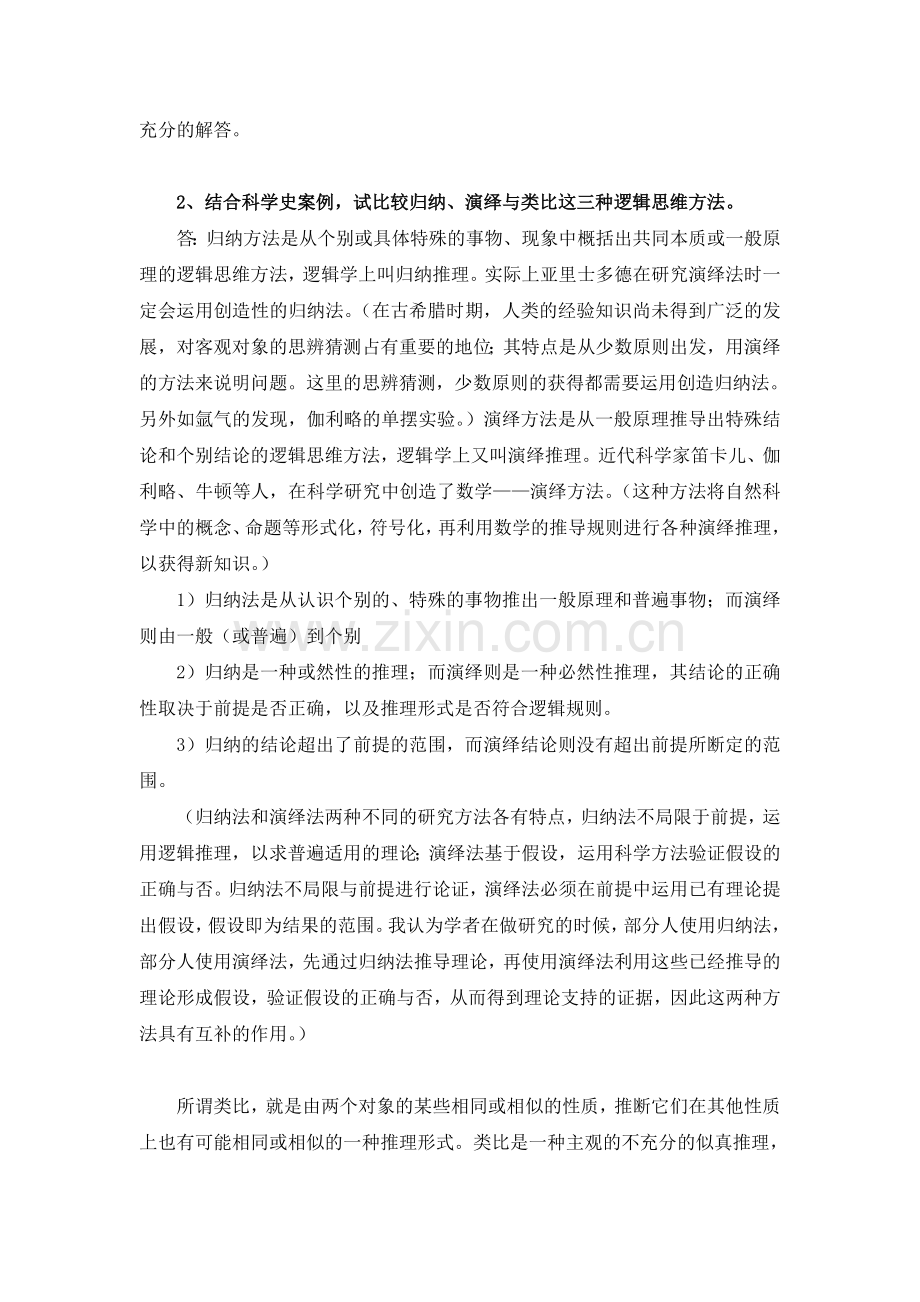 自然辨证法答案.doc_第2页