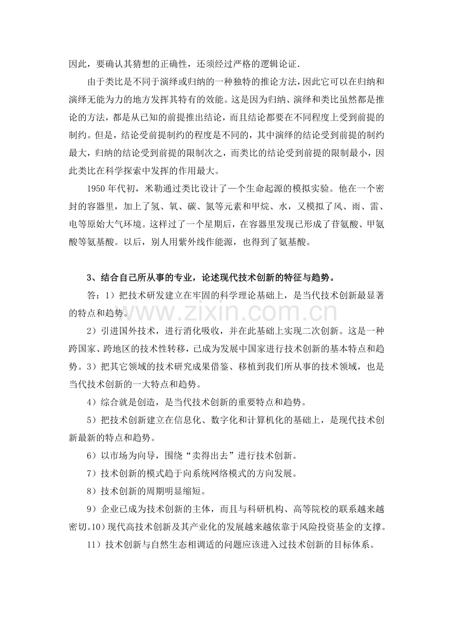 自然辨证法答案.doc_第3页