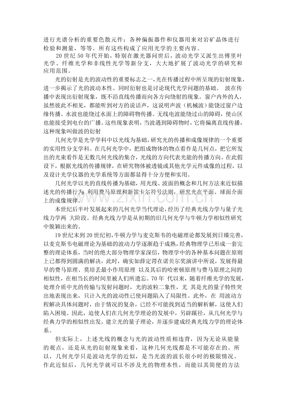 有关波动光学与几何光学的论文.doc_第2页