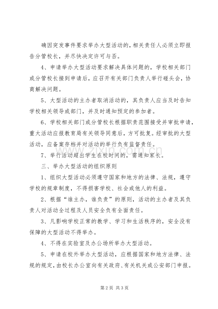 大型活动审批规章制度 .docx_第2页