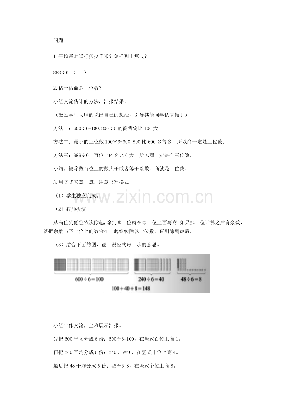 小学数学北师大2011课标版三年级商是几位数.docx_第2页