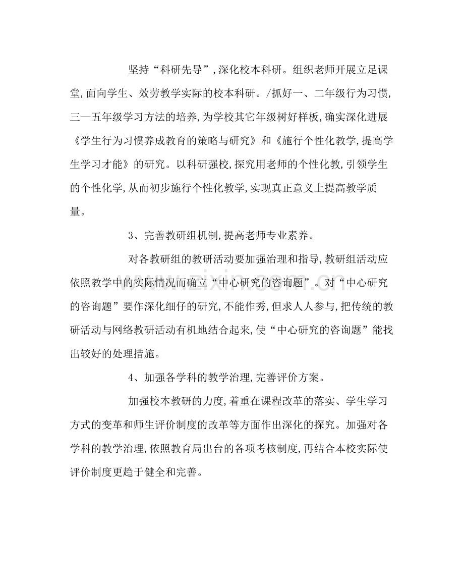 教导处范文教导处工作计划二.docx_第2页