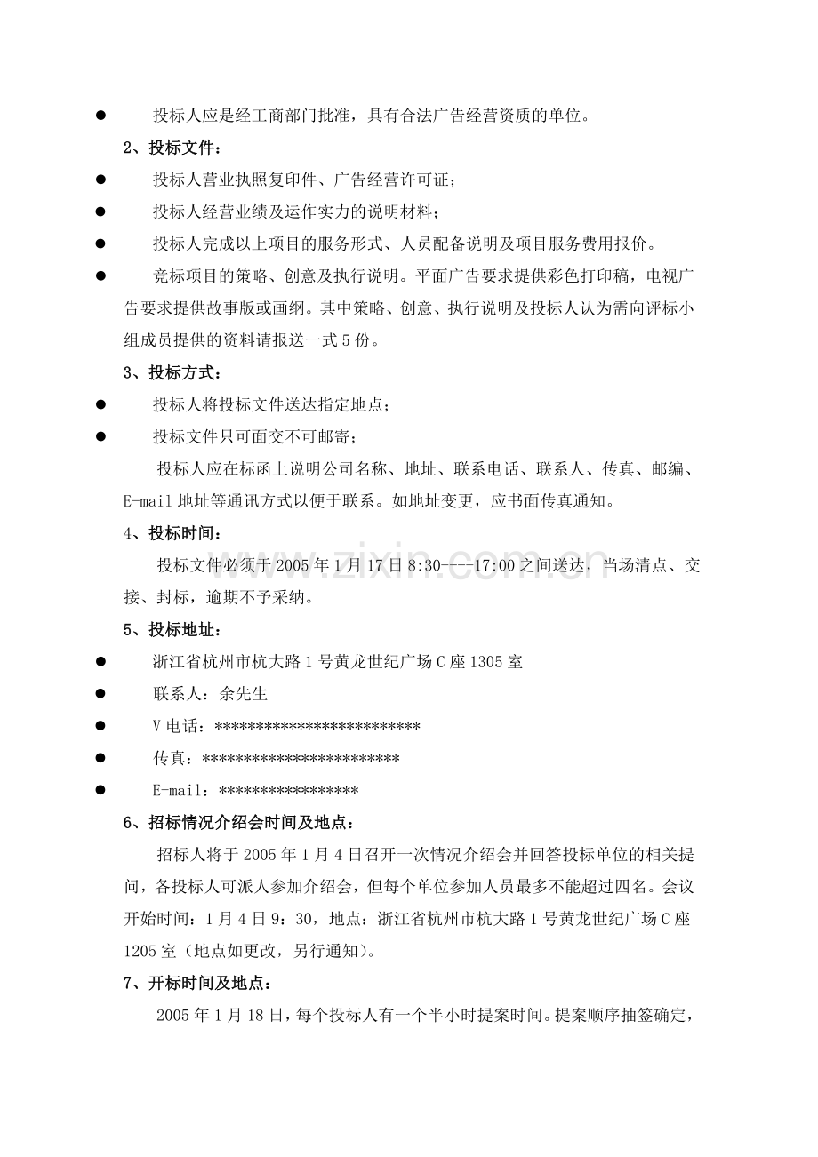 中国网络通信集团公司浙江省分公司广告招标书及投标书模板.doc_第3页