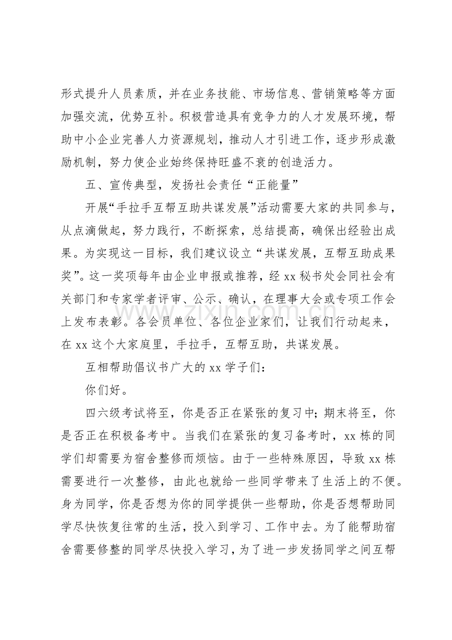 互相帮助倡议书范文.docx_第3页