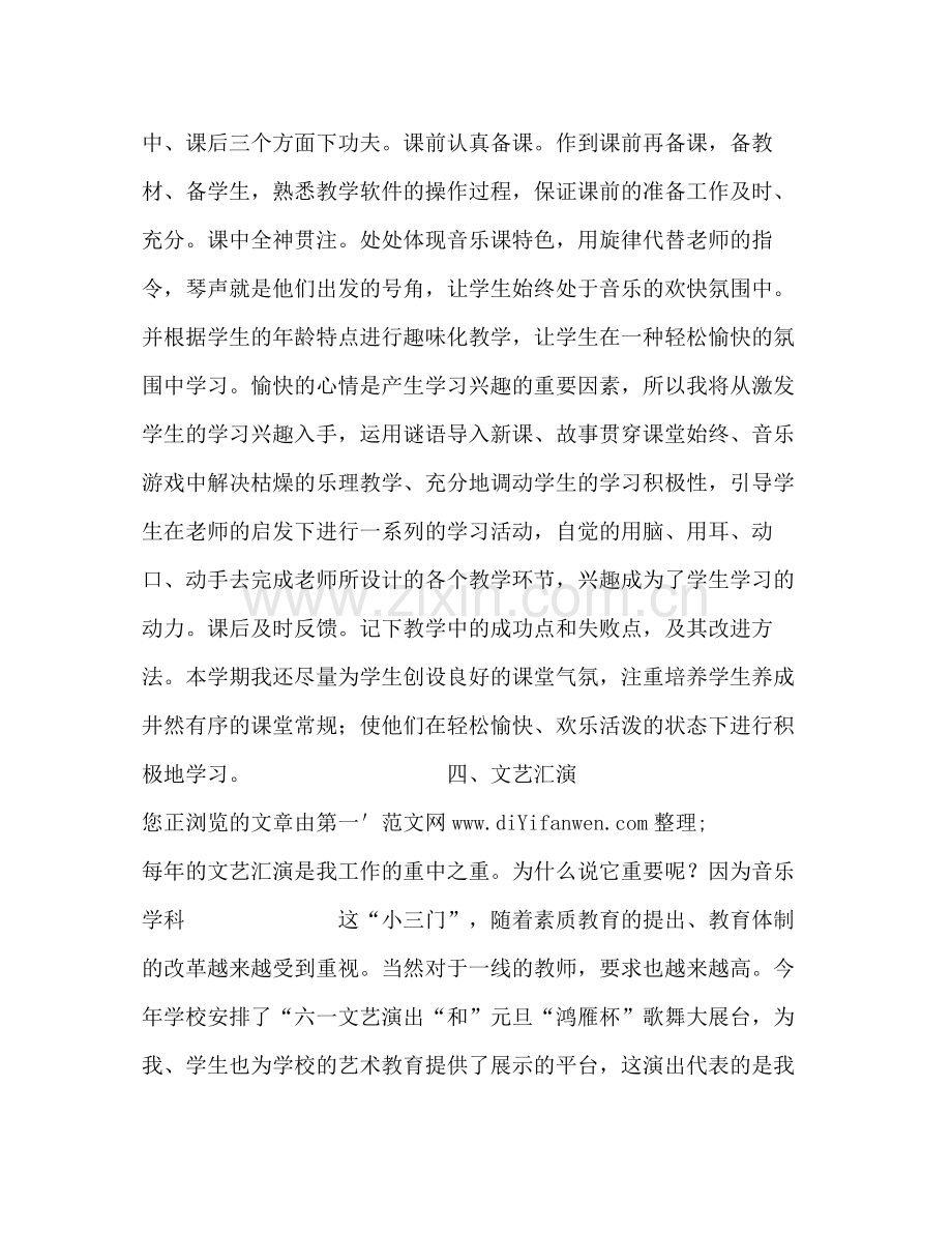 2020年教师工作计划 .docx_第2页