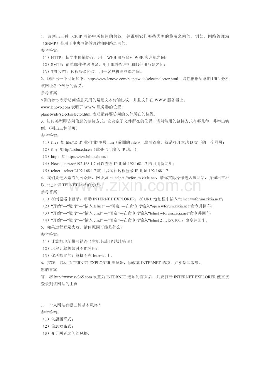 网页设计与制作》网上作业题答案（全）.doc_第1页