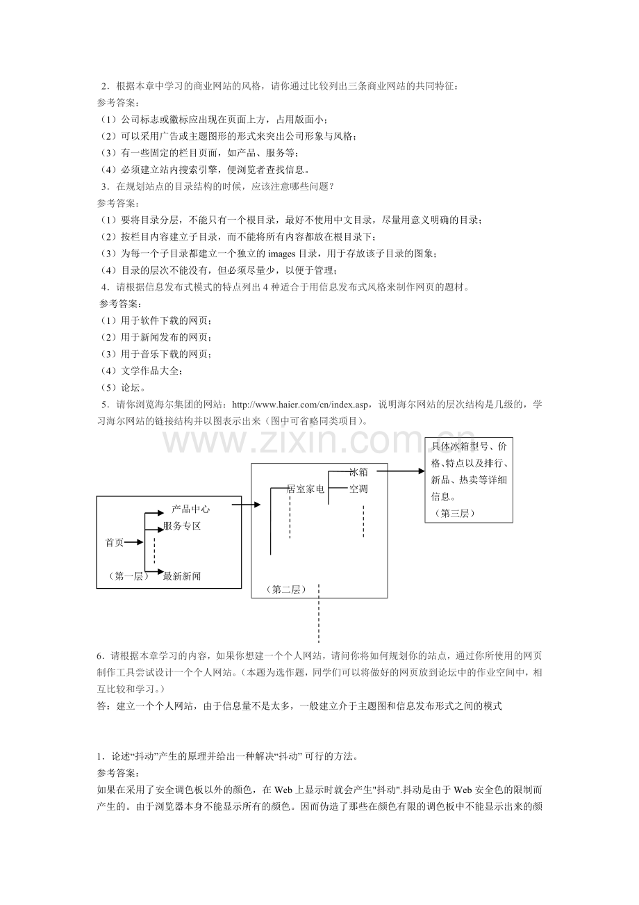 网页设计与制作》网上作业题答案（全）.doc_第2页