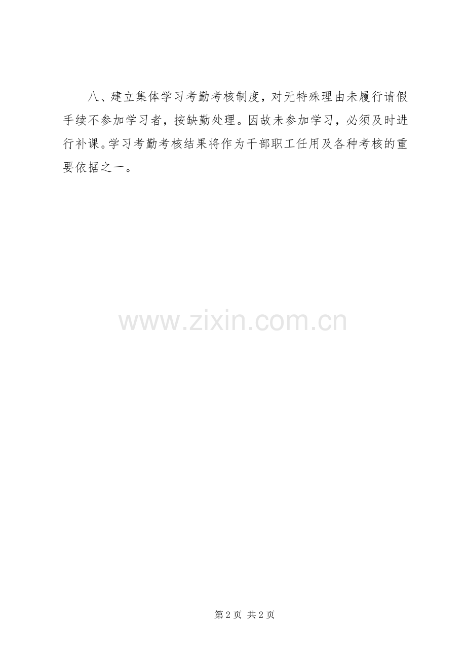 审计机关干部学习规章制度.docx_第2页