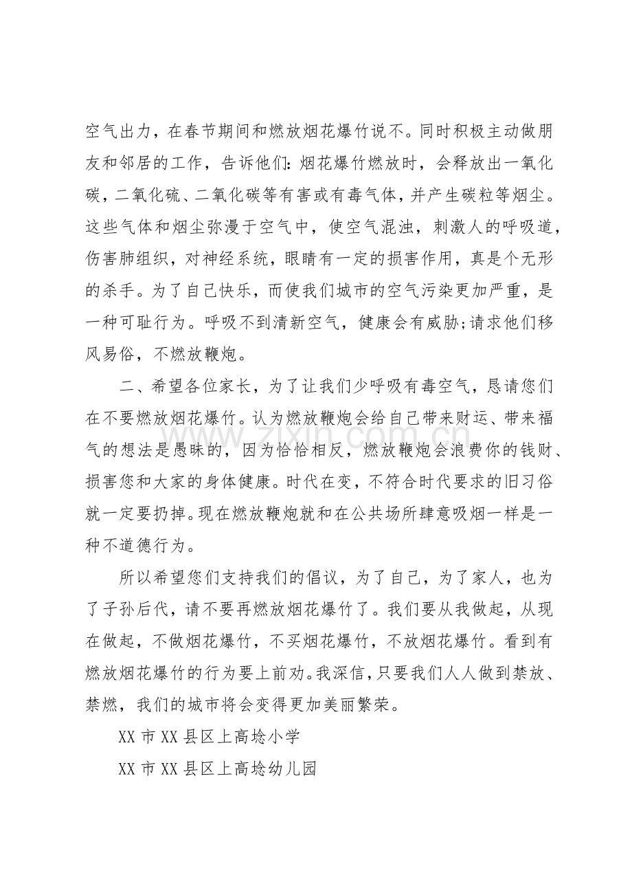 20XX年禁止燃放烟花爆竹倡议书范文大全(6).docx_第2页