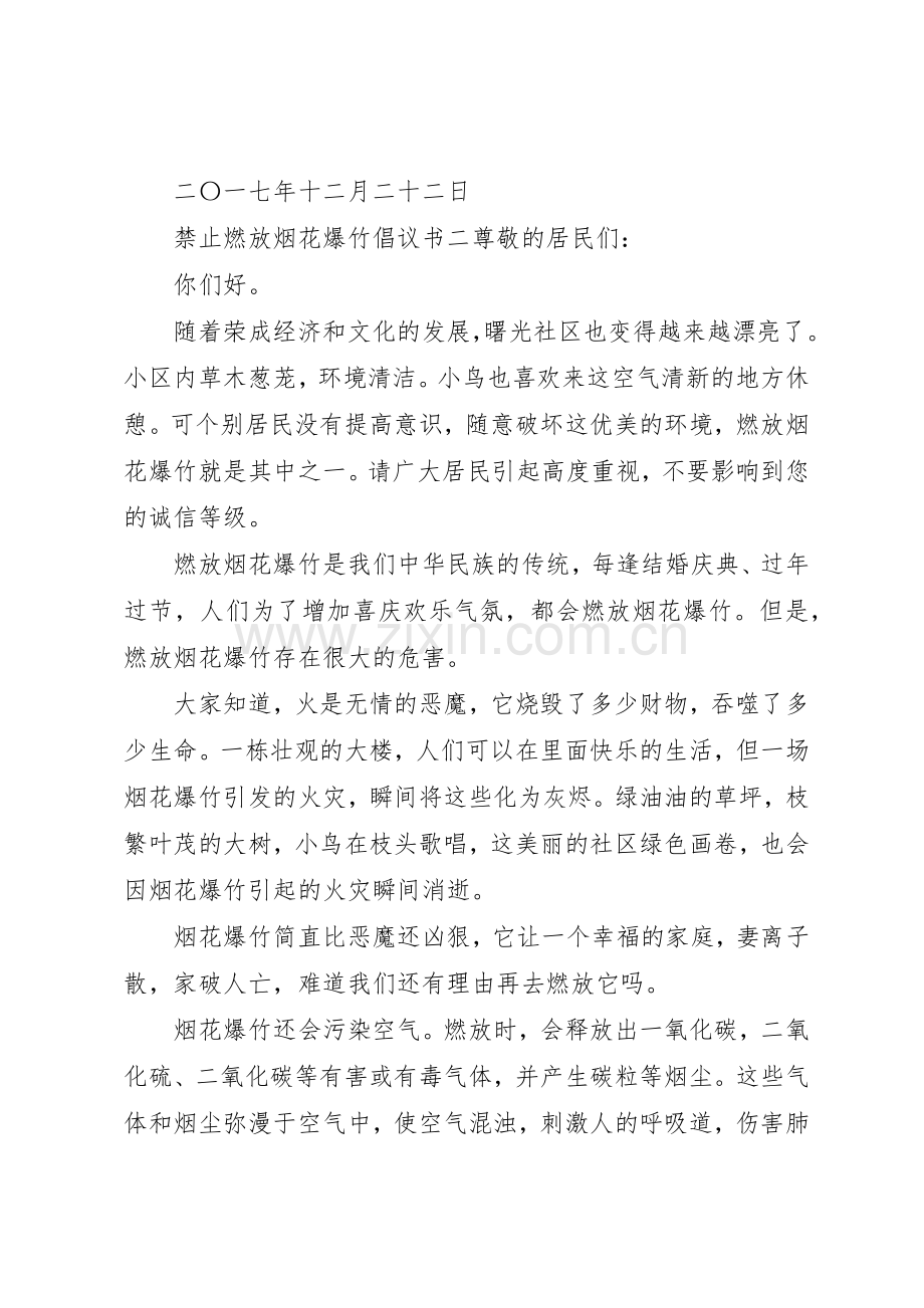 20XX年禁止燃放烟花爆竹倡议书范文大全(6).docx_第3页