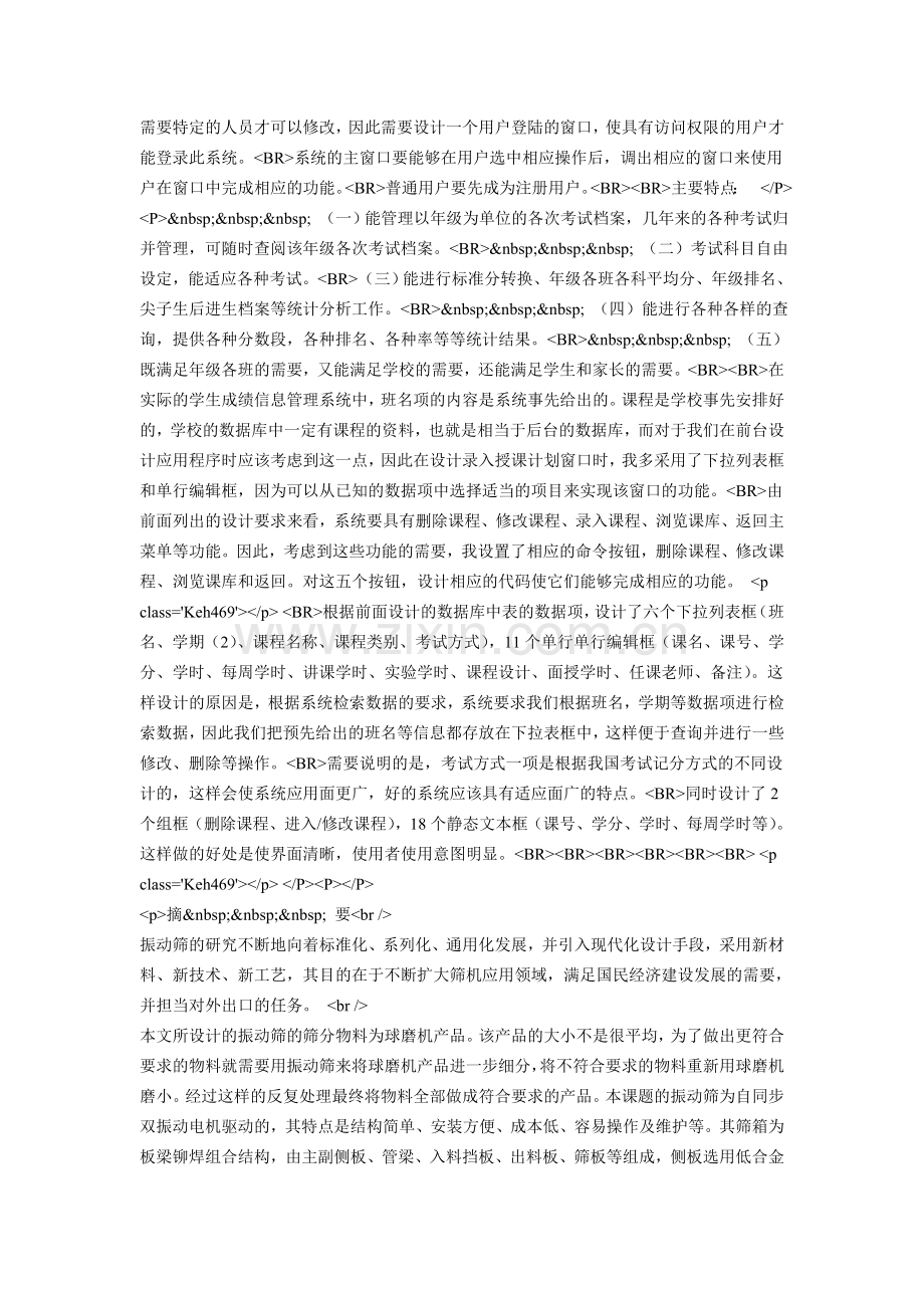 学生考试成绩分析的设计与实现.doc_第2页